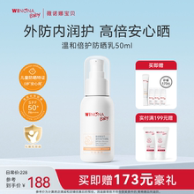 薇诺娜宝贝倍护防晒乳50ml夏温和0岁+宝宝儿童专用防晒SPF50易卸