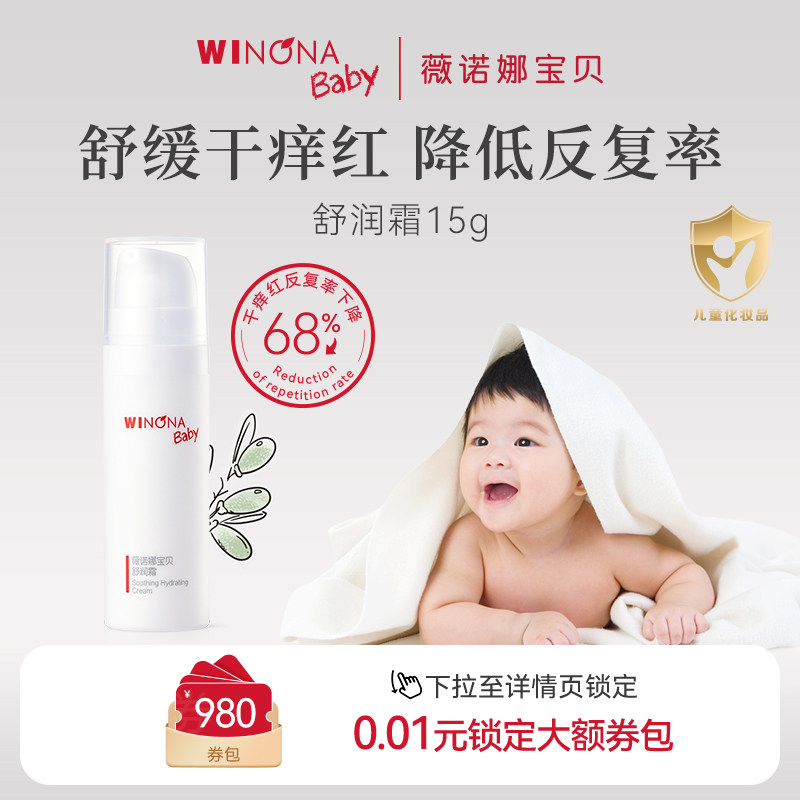 【新】薇诺娜宝贝舒润霜15g儿童面霜宝宝霜婴儿保湿润肤乳滋润属于什么档次？