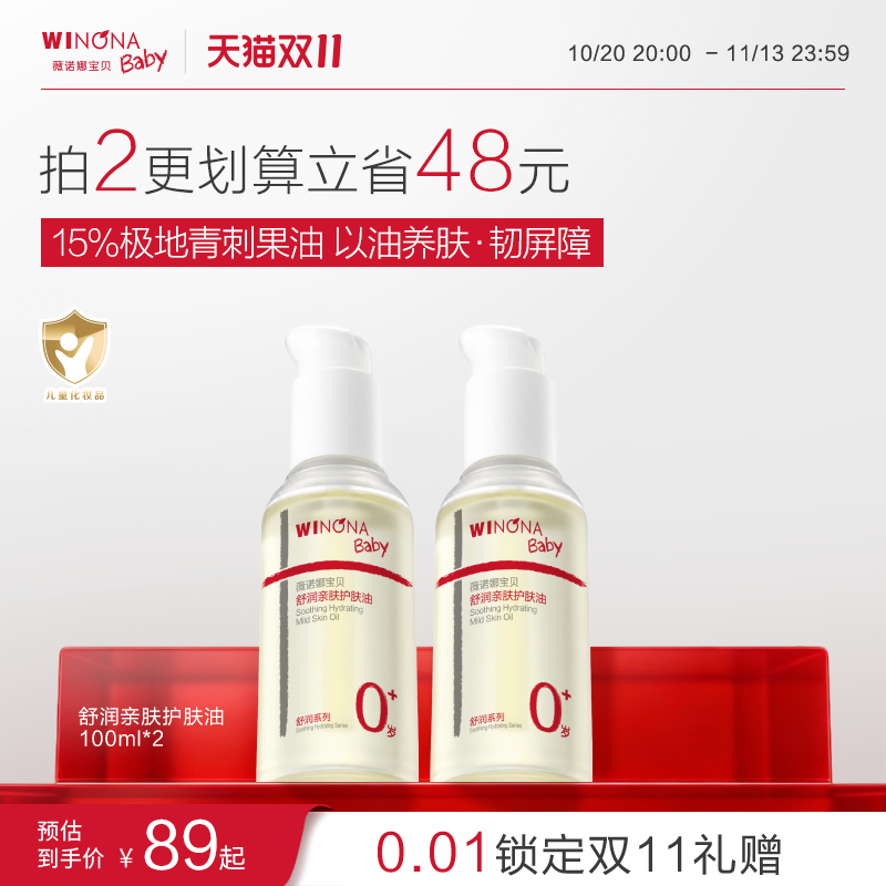 薇诺娜宝贝舒润亲肤护肤油屏障小金油婴儿身体抚触油宝宝润肤精油