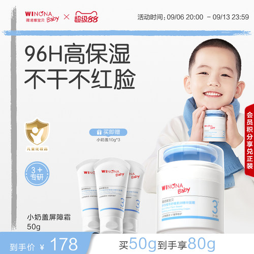 薇诺娜宝贝秋冬舒缓保湿儿童面霜