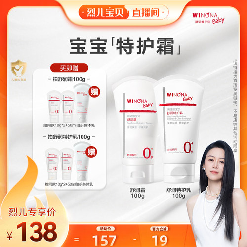 【烈儿宝贝直播间】薇诺娜宝贝舒润霜儿童特护霜婴儿滋润舒缓达播