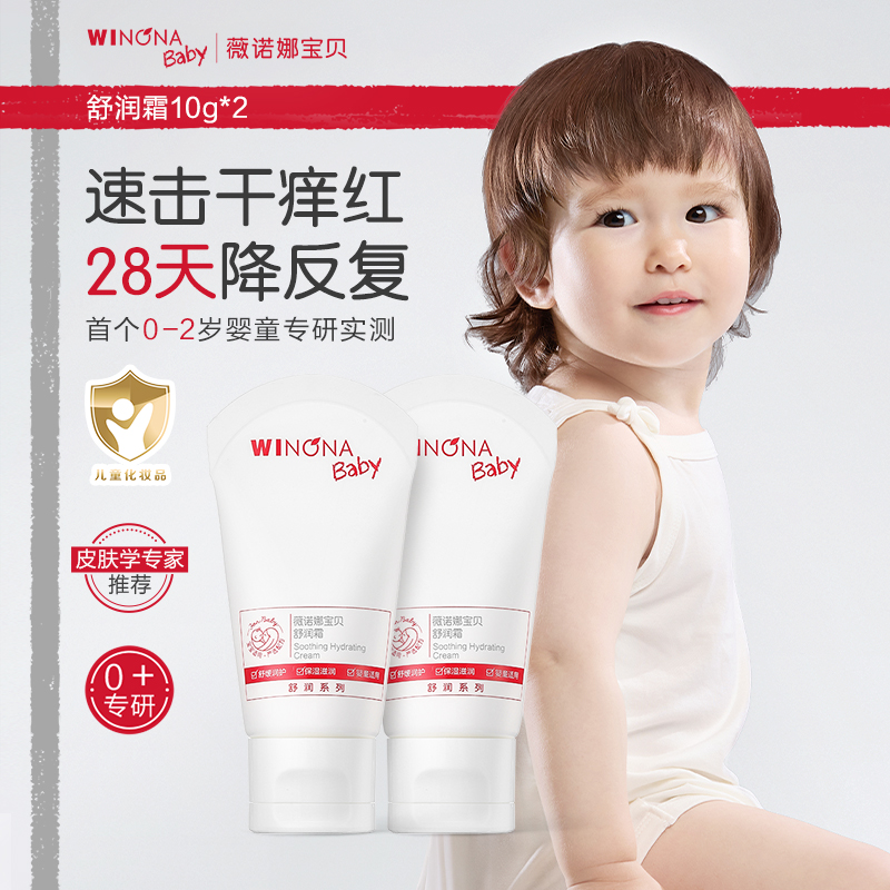 【直播间秒杀】薇诺娜宝贝舒润霜10g*2宝贝特护霜儿童润肤保湿