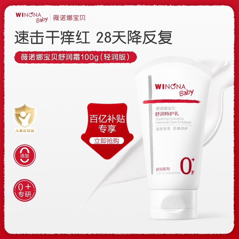 【百亿补贴】薇诺娜宝贝舒润霜宝宝夏季轻润特护霜润肤保湿滋润