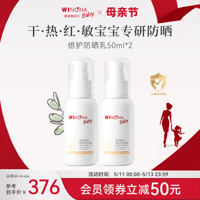 薇诺娜宝贝温和SPF50儿童防晒霜