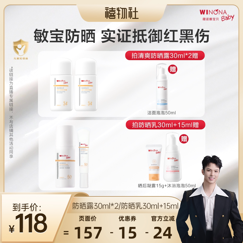 【禧物社】薇诺娜宝贝安心小圆盾儿童防晒霜防晒乳SPF34达播