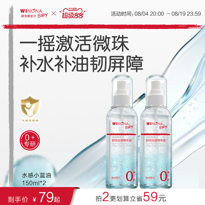 薇诺娜宝贝舒润水感精华油小蓝油宝宝新生婴儿抚触油润肤按摩精油