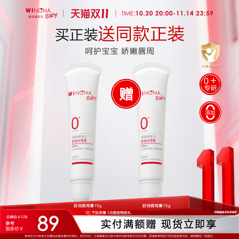 薇诺娜宝贝舒润唇周膏15g宝宝婴幼儿口水膏口周舒缓护理滋润膏