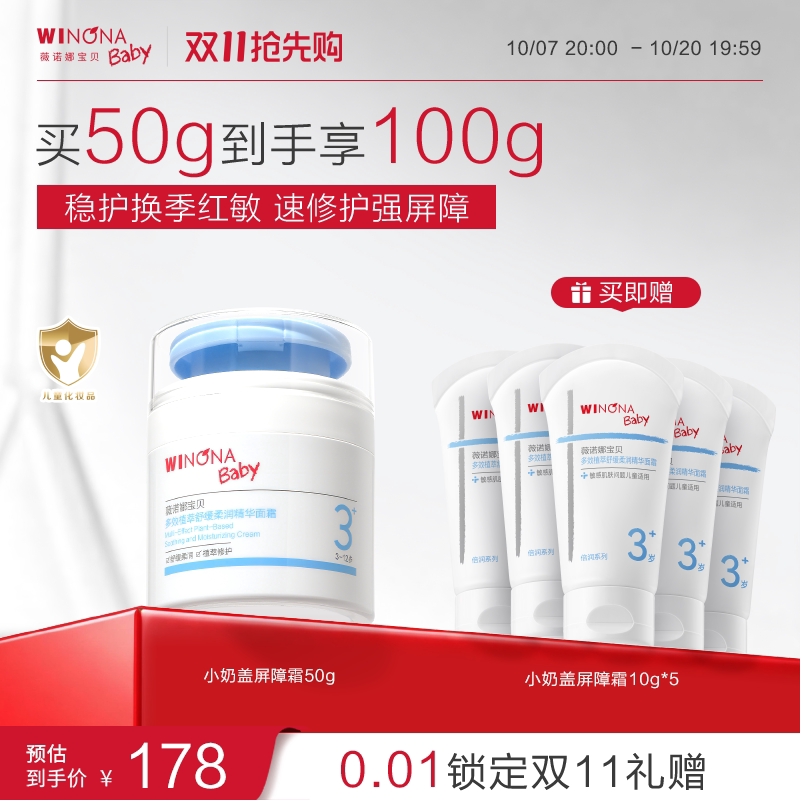 薇诺娜宝贝秋冬舒缓保湿儿童面霜