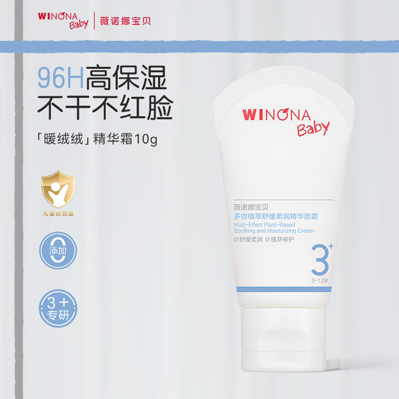 薇诺娜宝贝小冰吨面霜10gx2