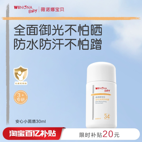 薇诺娜宝贝户外防水防汗防晒30ml