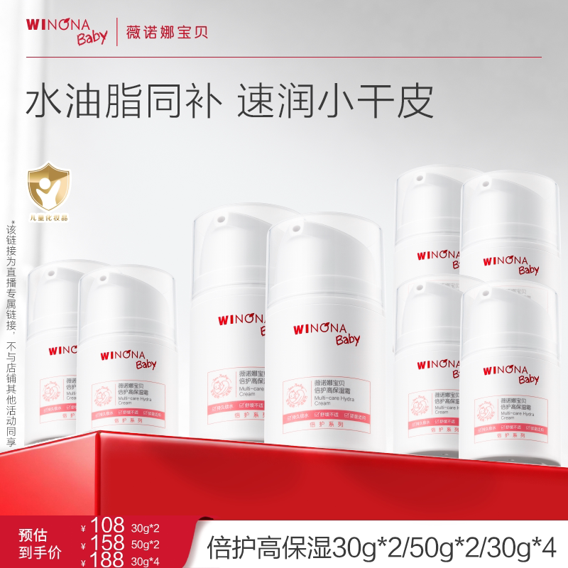 【达人专享】薇诺娜宝贝儿童面霜秋冬保湿滋润宝宝高保湿面霜