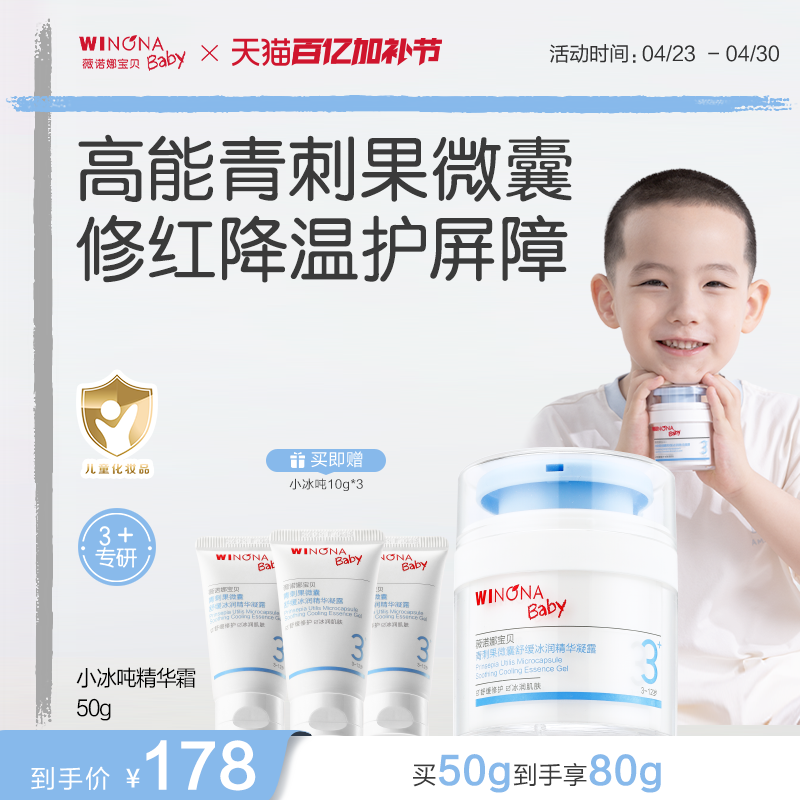 薇诺娜宝贝小冰吨青刺果精华霜宝宝儿童春夏面霜舒缓补水保湿霜