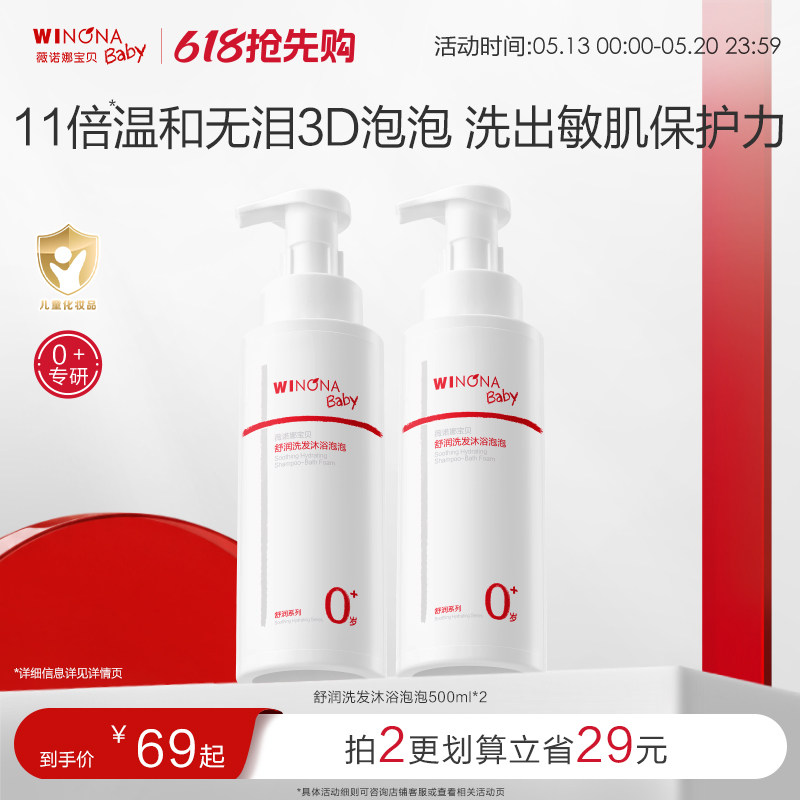 薇诺娜宝贝婴儿宝宝舒润洗发沐浴二合一泡泡春夏儿童沐浴露洗发水