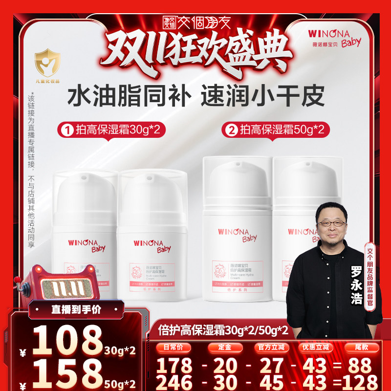薇诺娜宝贝秋冬保湿宝宝高保湿霜
