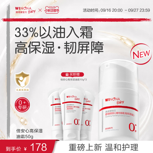 薇诺娜宝贝秋冬宝宝高保湿油霜