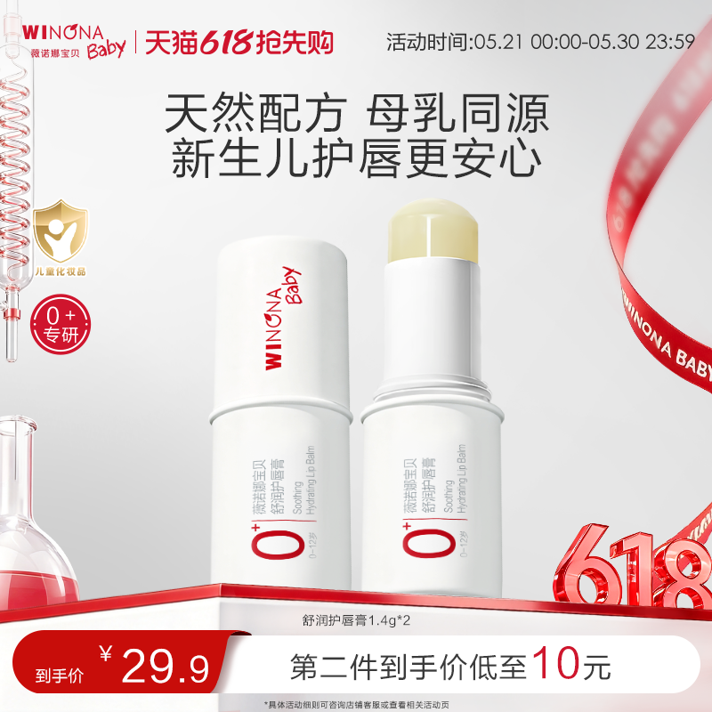 薇诺娜宝贝儿童润唇膏宝宝婴儿唇膏保湿滋润男孩小女孩专用护唇膏