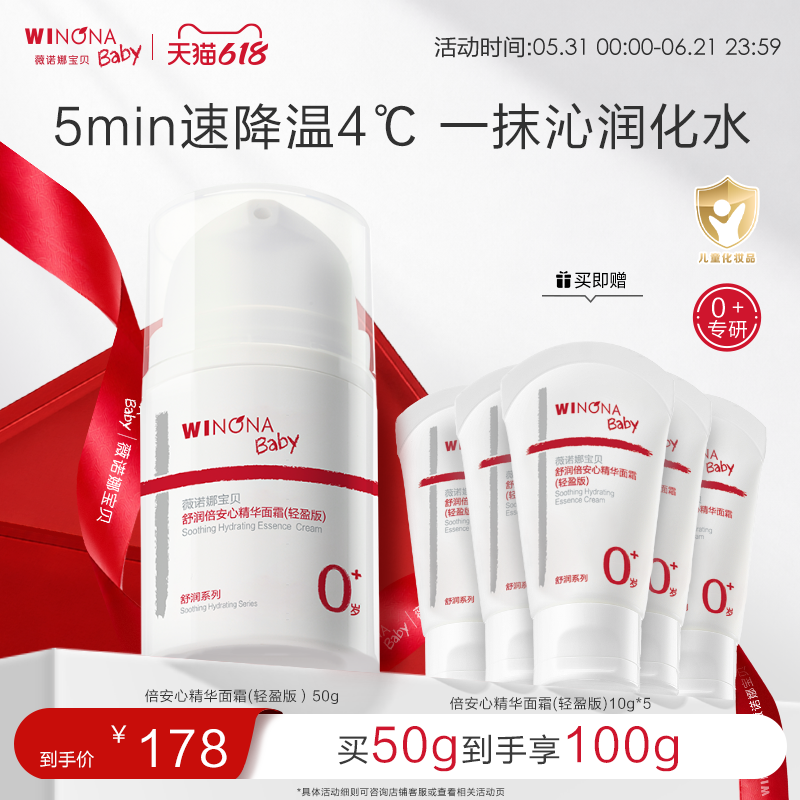 薇诺娜宝贝春夏保湿宝宝轻盈面霜