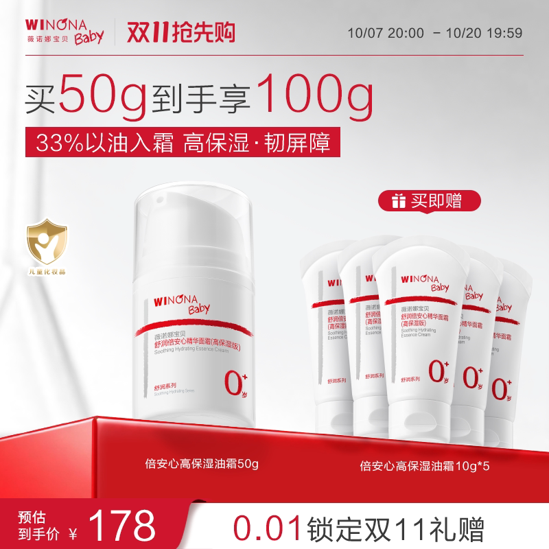 薇诺娜宝贝儿童面霜秋冬补水保湿滋润宝宝高保湿油霜儿童护肤乳霜