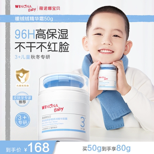 薇诺娜宝贝暖绒绒精华霜宝宝儿童秋冬面霜舒缓补水保湿 霜小冰吨