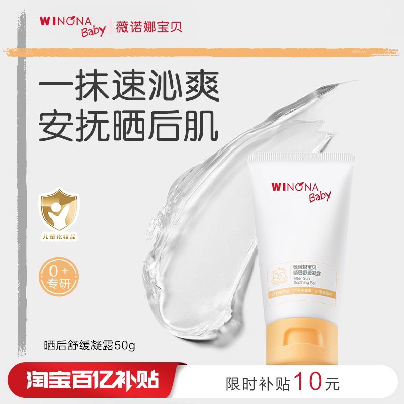 薇诺娜宝贝晒后舒缓凝露夏季儿童晒后舒缓干红保湿清爽宝宝霜百补