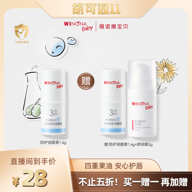 【胡可双11】薇诺娜宝贝倍润防护润唇膏1.4g高性价比高么？