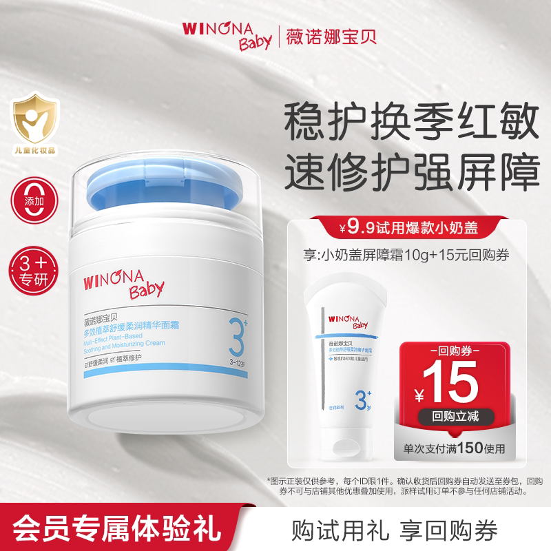【U先派样】薇诺娜宝贝小奶盖屏障霜宝宝儿童秋冬面霜婴儿保湿霜