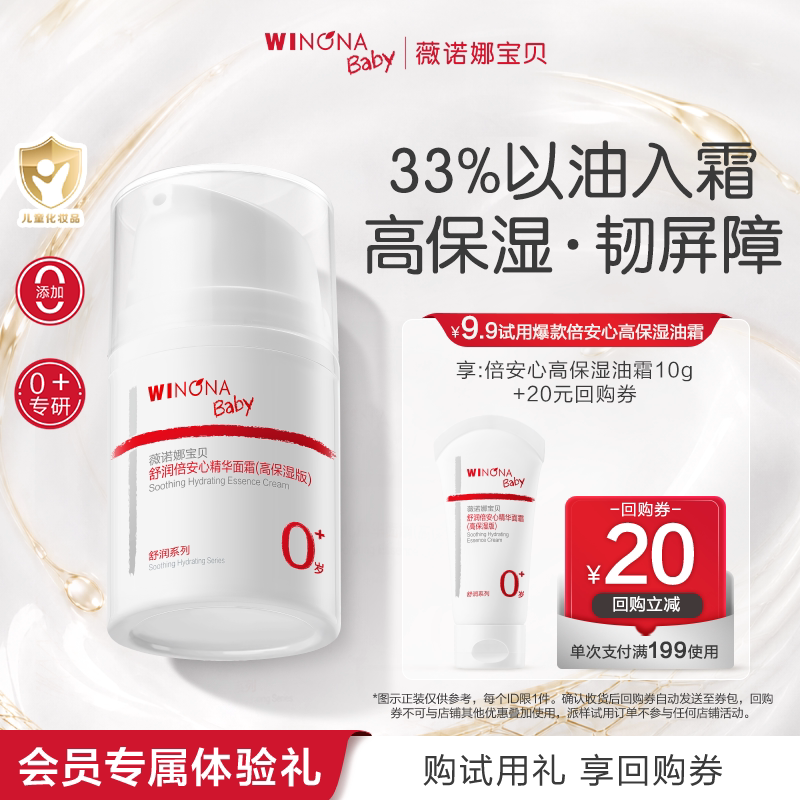 【顺手派样】薇诺娜宝贝高保湿油霜儿童宝宝面霜保湿滋润面霜补水