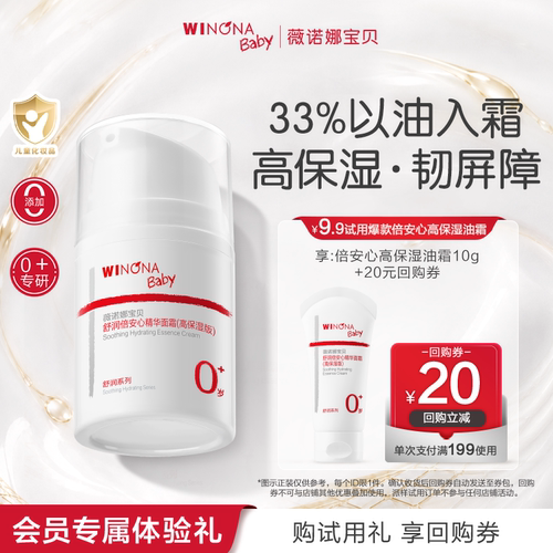 薇诺娜宝贝宝宝秋冬保湿面霜10g