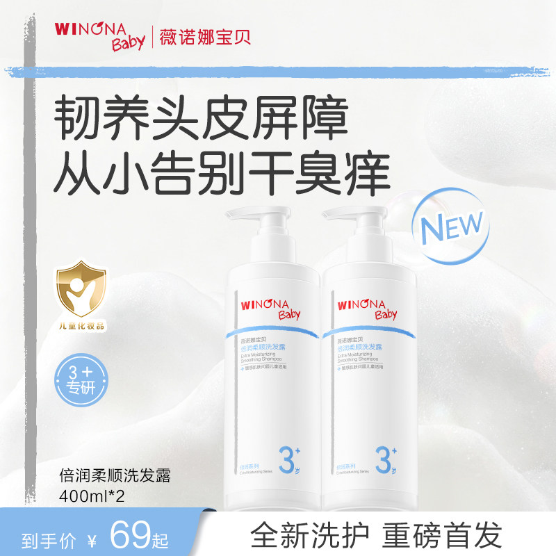 薇诺娜宝贝倍润儿童洗发水3岁+沐浴露护发素温和清洁舒缓止痒头皮