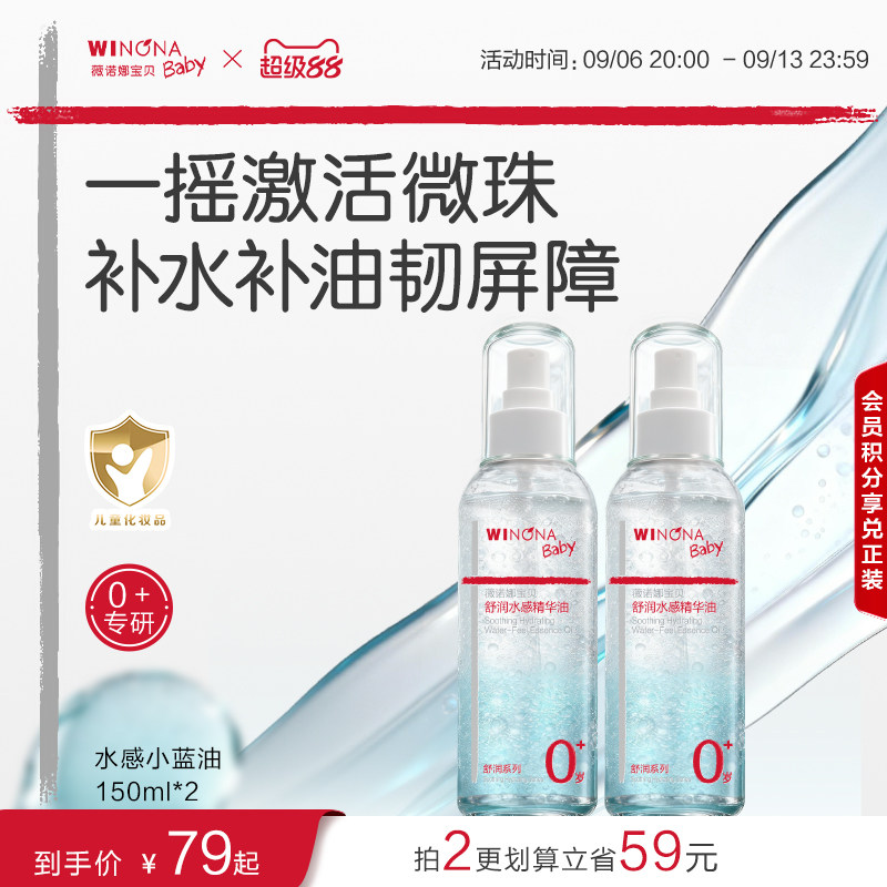 薇诺娜宝贝新生舒润水感小蓝油图片