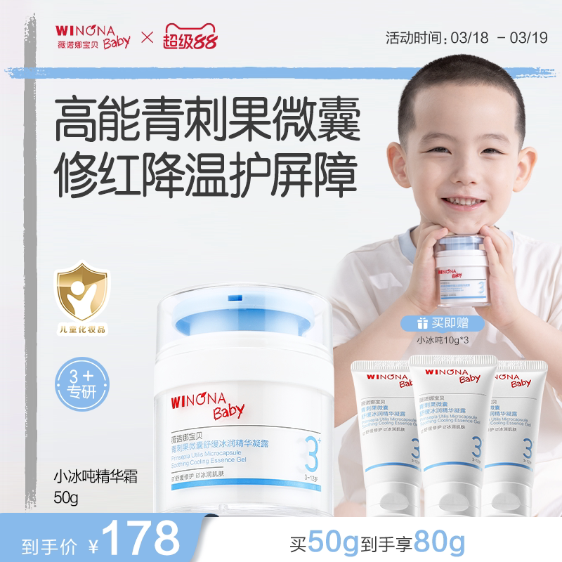 薇诺娜宝贝小冰吨精华霜宝宝儿童春夏面霜舒缓补水保湿霜暖绒绒