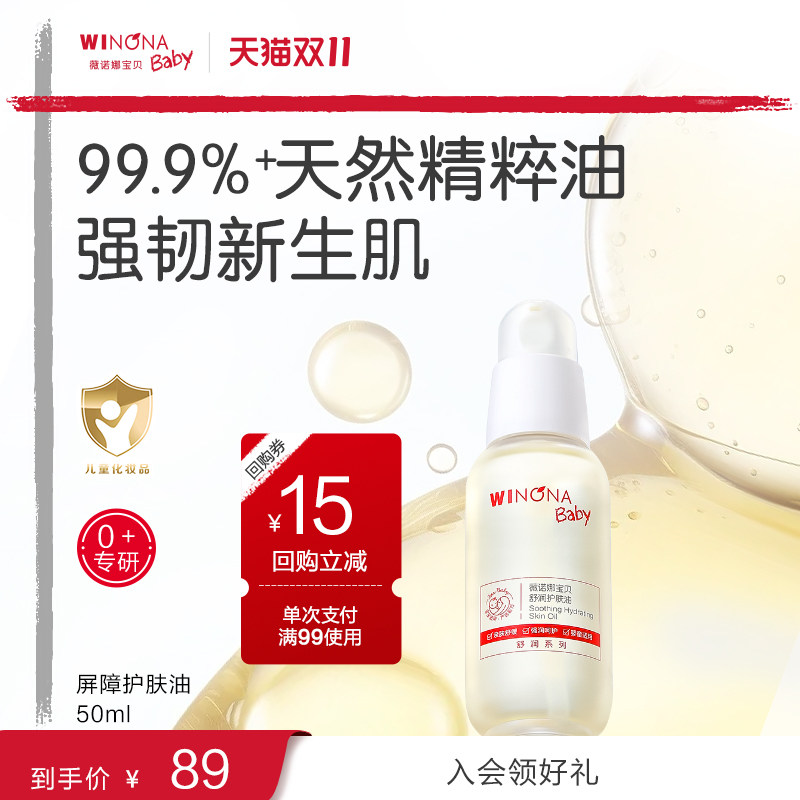 薇诺娜宝贝亲肤小金油50ml 42.9元 - 86线报