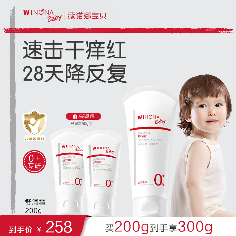 薇诺娜宝贝夏敏肌舒缓保湿舒润霜
