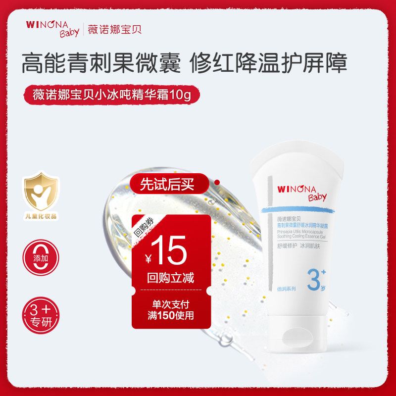 薇诺娜宝贝夏冰润儿童面霜10g
