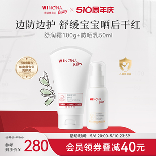 薇诺娜宝贝儿童润肤保湿 SPF50温和防晒霜50ml组合 舒缓舒润霜100g