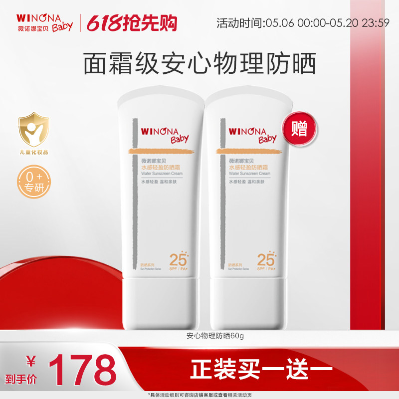 薇诺娜宝贝儿童防晒霜安心物理防晒乳清水可卸宝宝专用防晒SPF25