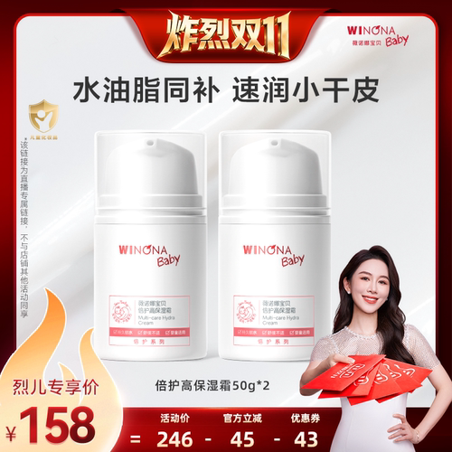 薇诺娜宝贝秋冬保湿宝宝高保湿霜