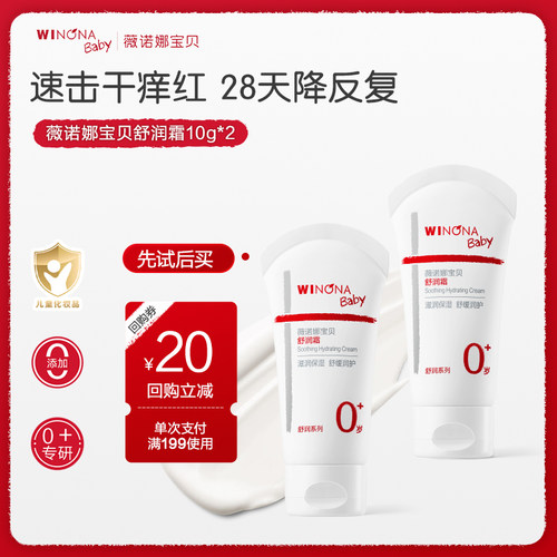 薇诺娜宝贝敏肌舒润霜10g*2