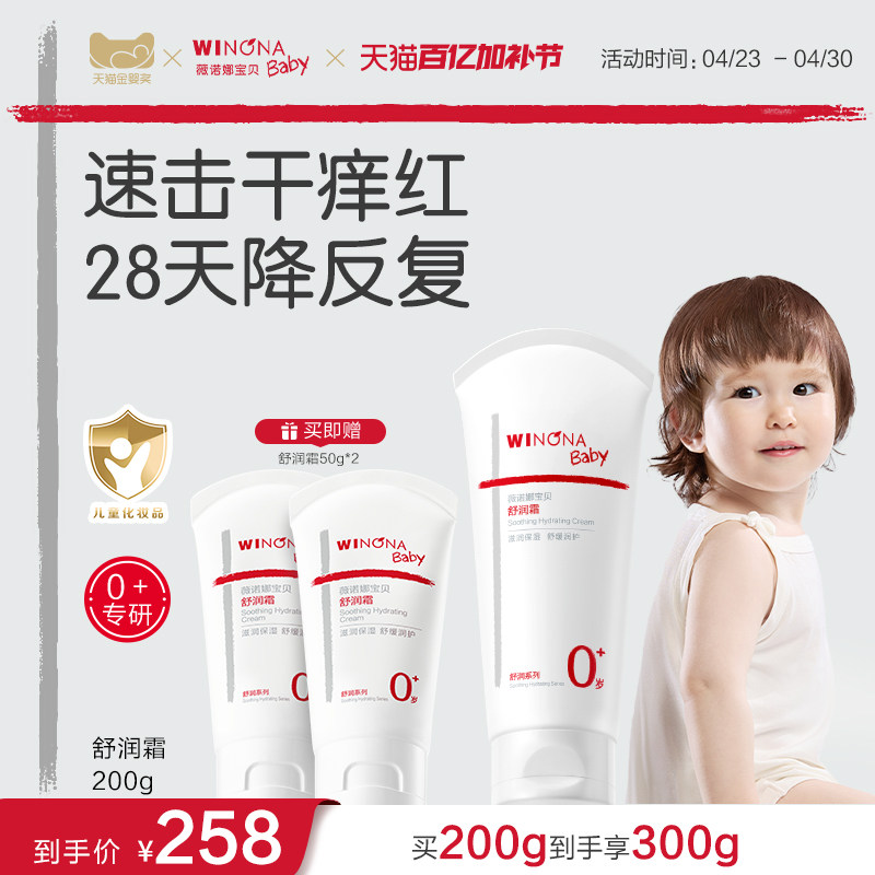 薇诺娜宝贝舒润霜儿童特护霜婴儿宝宝夏季润肤乳保湿舒缓轻润面霜
