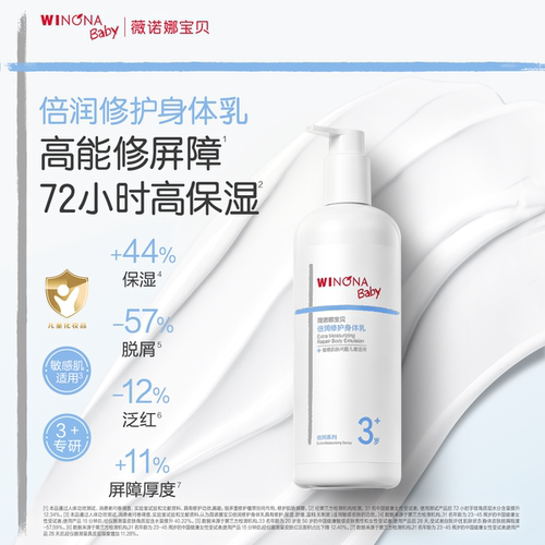 薇诺娜宝贝补水保湿倍润身体乳