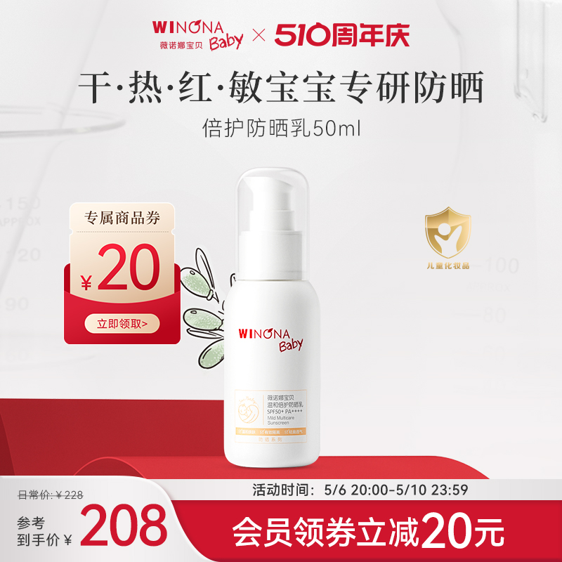 薇诺娜宝贝夏季温和倍护宝宝专用儿童防晒SPF50防晒霜50ml易卸