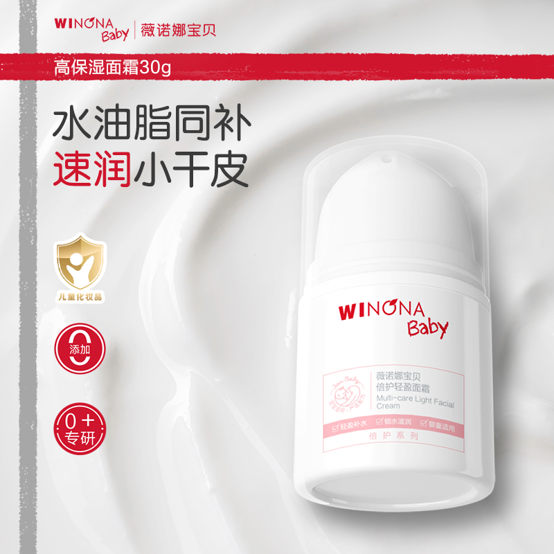 薇诺娜宝贝儿童面霜高保湿霜宝宝婴儿面霜温和秋冬舒缓特润保湿霜