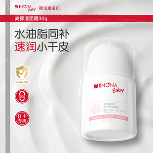 薇诺娜宝贝儿童面霜高保湿霜