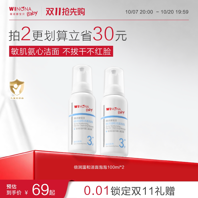 薇诺娜宝贝倍润儿童洗面奶3岁+氨基酸洁面泡温和清洁守护敏感肌肤