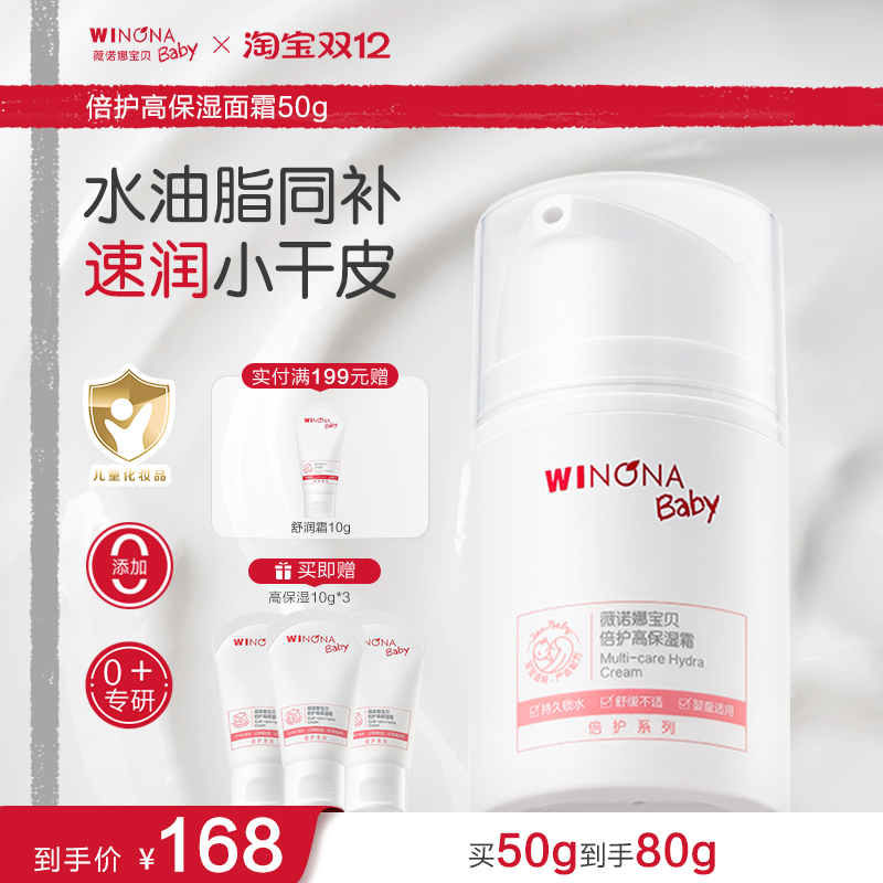 薇诺娜宝贝保湿滋润宝宝面霜