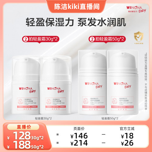 【k姐推荐】薇诺娜宝贝倍护轻盈面霜保湿舒缓宝宝霜达播