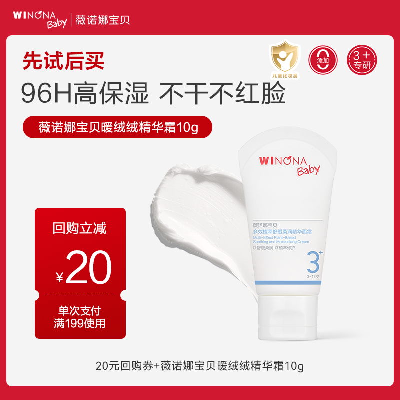 【派样】薇诺娜宝贝暖绒绒精华霜宝宝儿童秋冬面霜保湿小冰吨s
