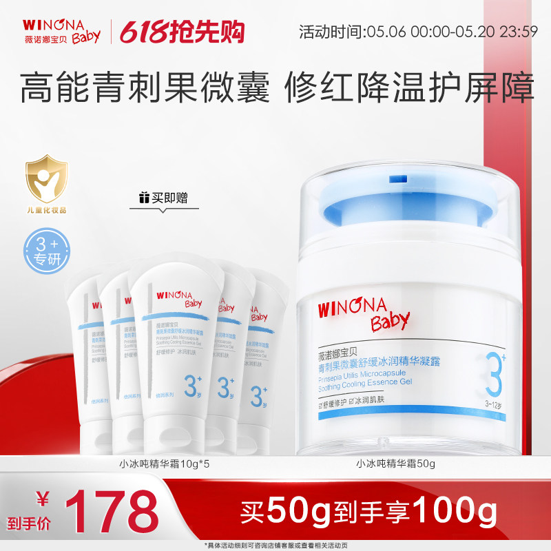 薇诺娜宝贝小冰吨青刺果精华霜宝宝儿童春夏面霜舒缓补水保湿霜