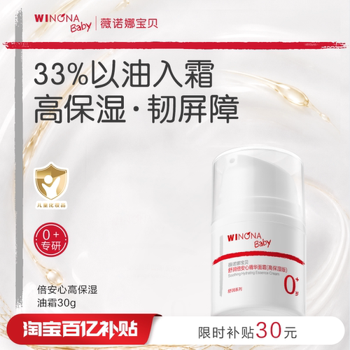薇诺娜宝贝秋冬宝宝高保湿油霜