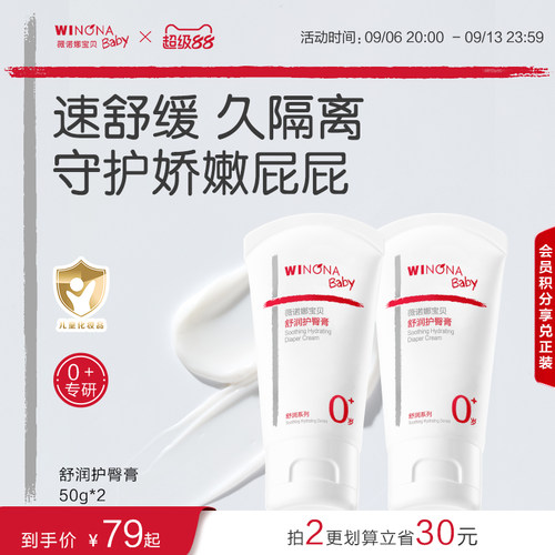 薇诺娜宝贝舒缓红pp保湿护臀膏